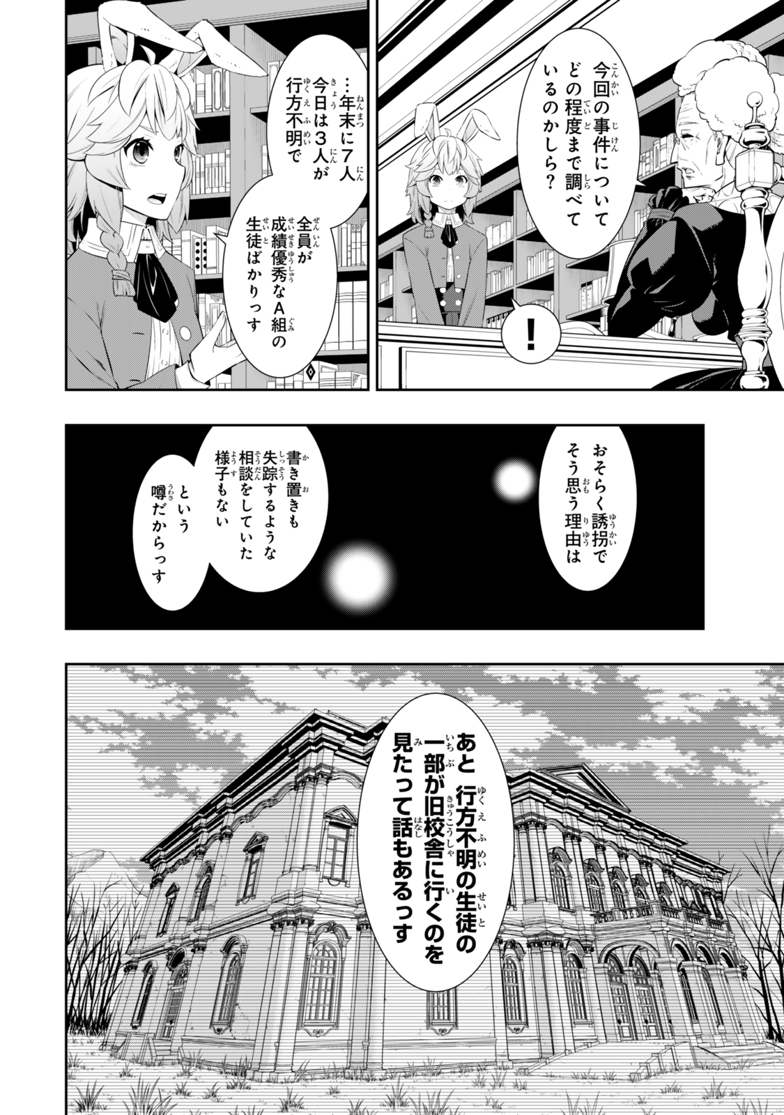 異世界魔王と召喚少女の奴隷魔術 第114.2話 - Page 1