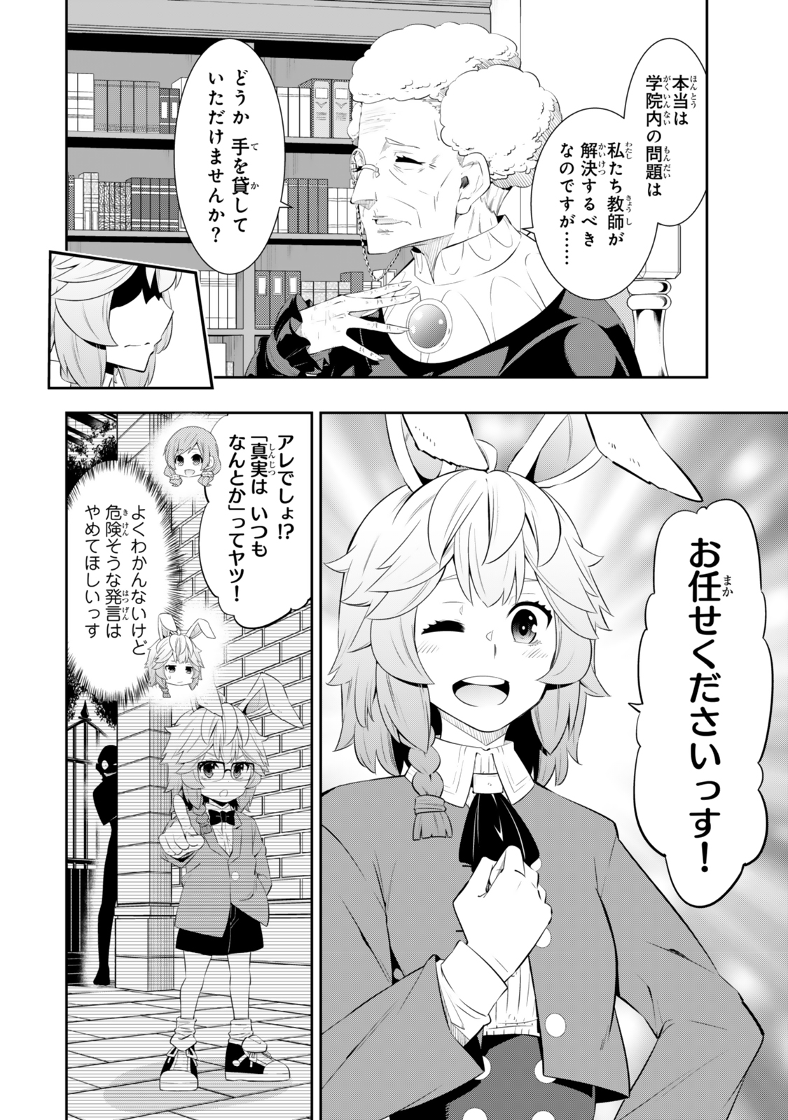 異世界魔王と召喚少女の奴隷魔術 第114.2話 - Page 5