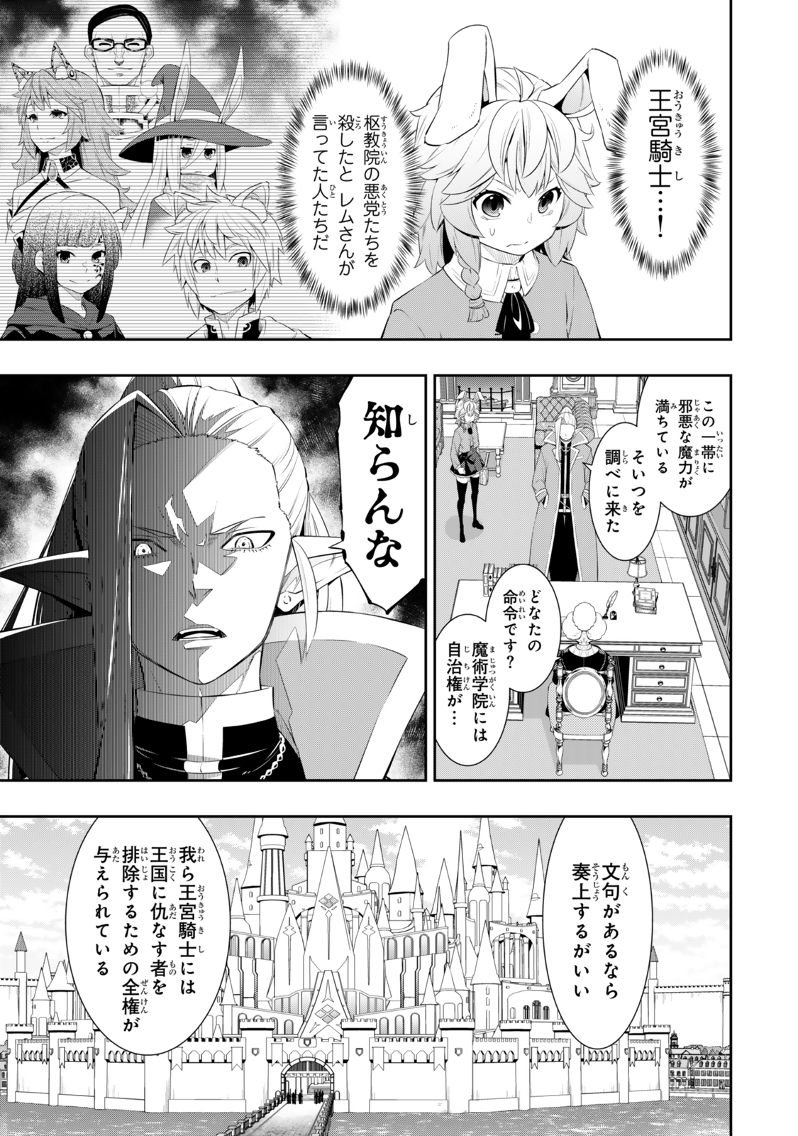 異世界魔王と召喚少女の奴隷魔術 第114.2話 - Page 10