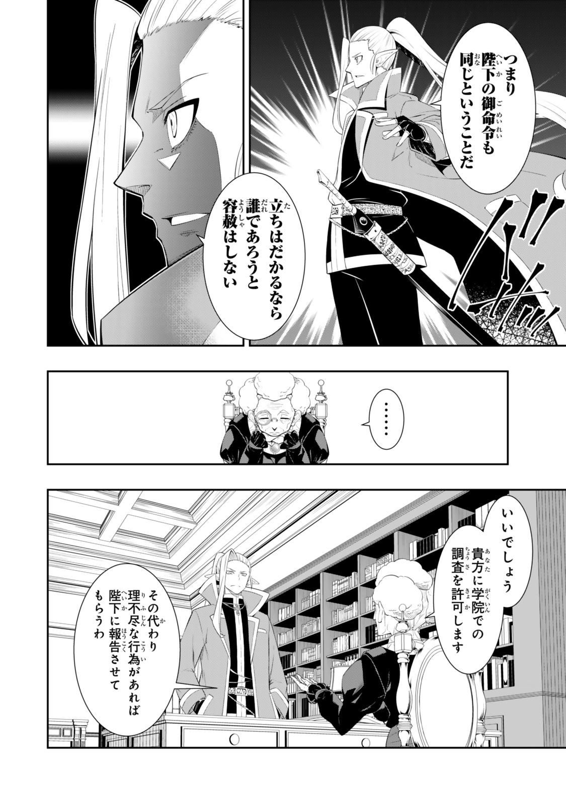 異世界魔王と召喚少女の奴隷魔術 第114.2話 - Page 11