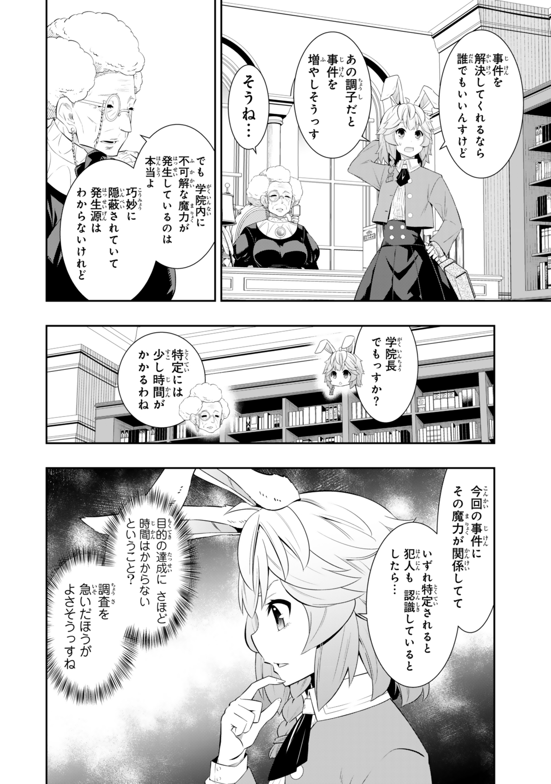 異世界魔王と召喚少女の奴隷魔術 第114.2話 - Page 13