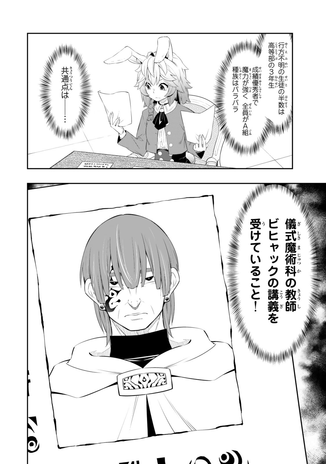 異世界魔王と召喚少女の奴隷魔術 第114.3話 - Page 5