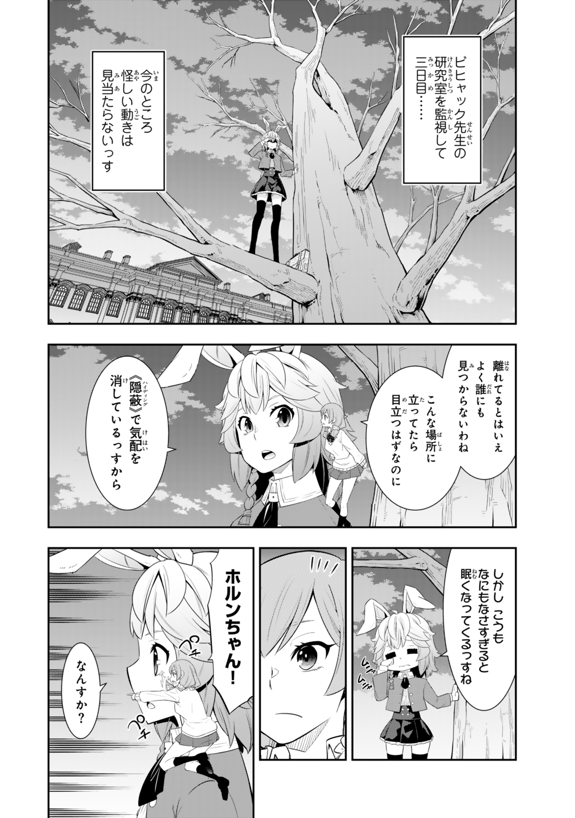 異世界魔王と召喚少女の奴隷魔術 第115.1話 - Page 2