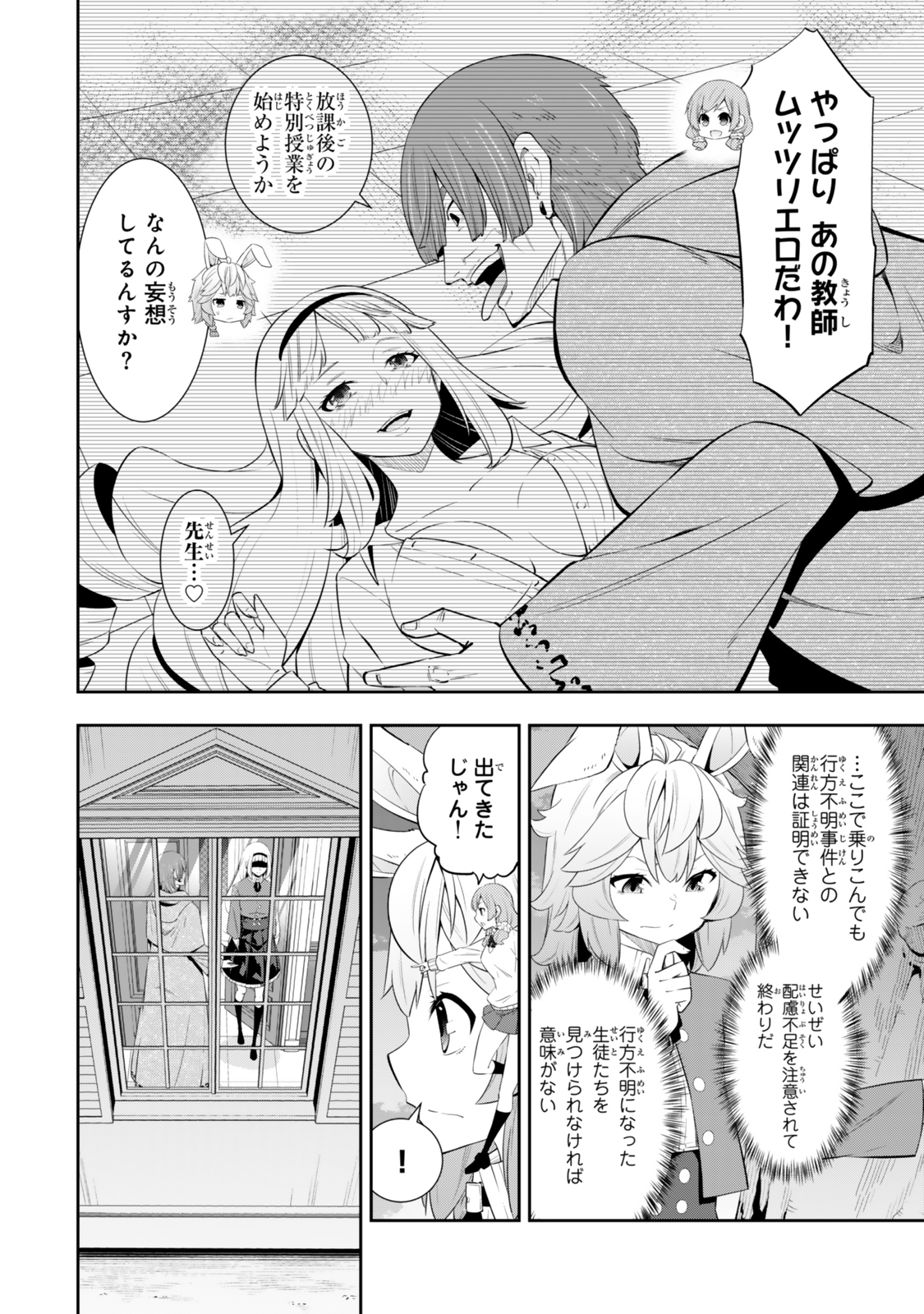 異世界魔王と召喚少女の奴隷魔術 第115.1話 - Page 4