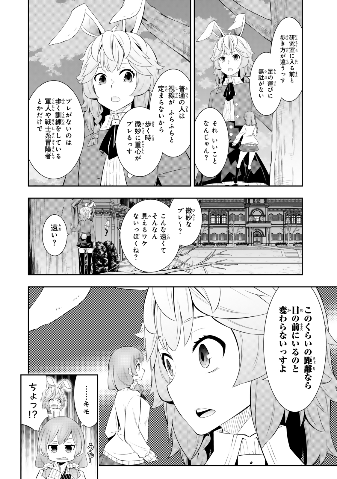 異世界魔王と召喚少女の奴隷魔術 第115.1話 - Page 6