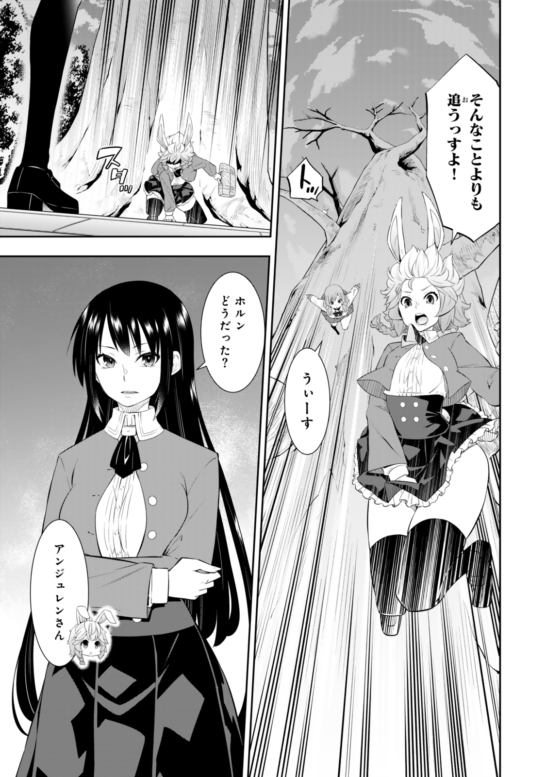 異世界魔王と召喚少女の奴隷魔術 第115.1話 - Page 7