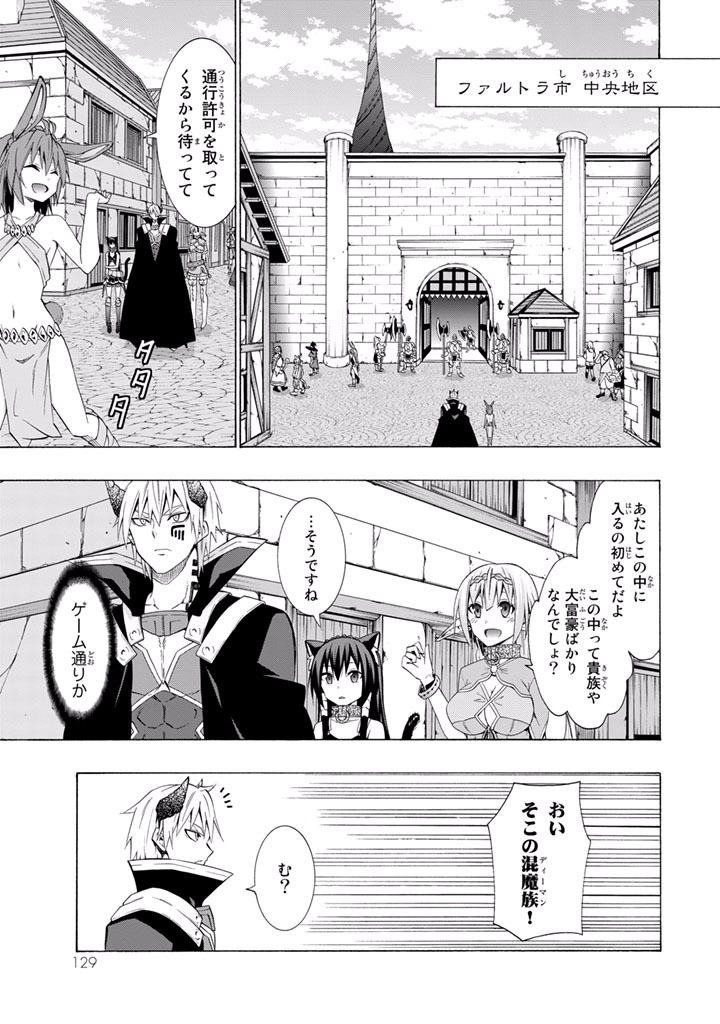 異世界魔王と召喚少女の奴隷魔術 第13話 - Page 9