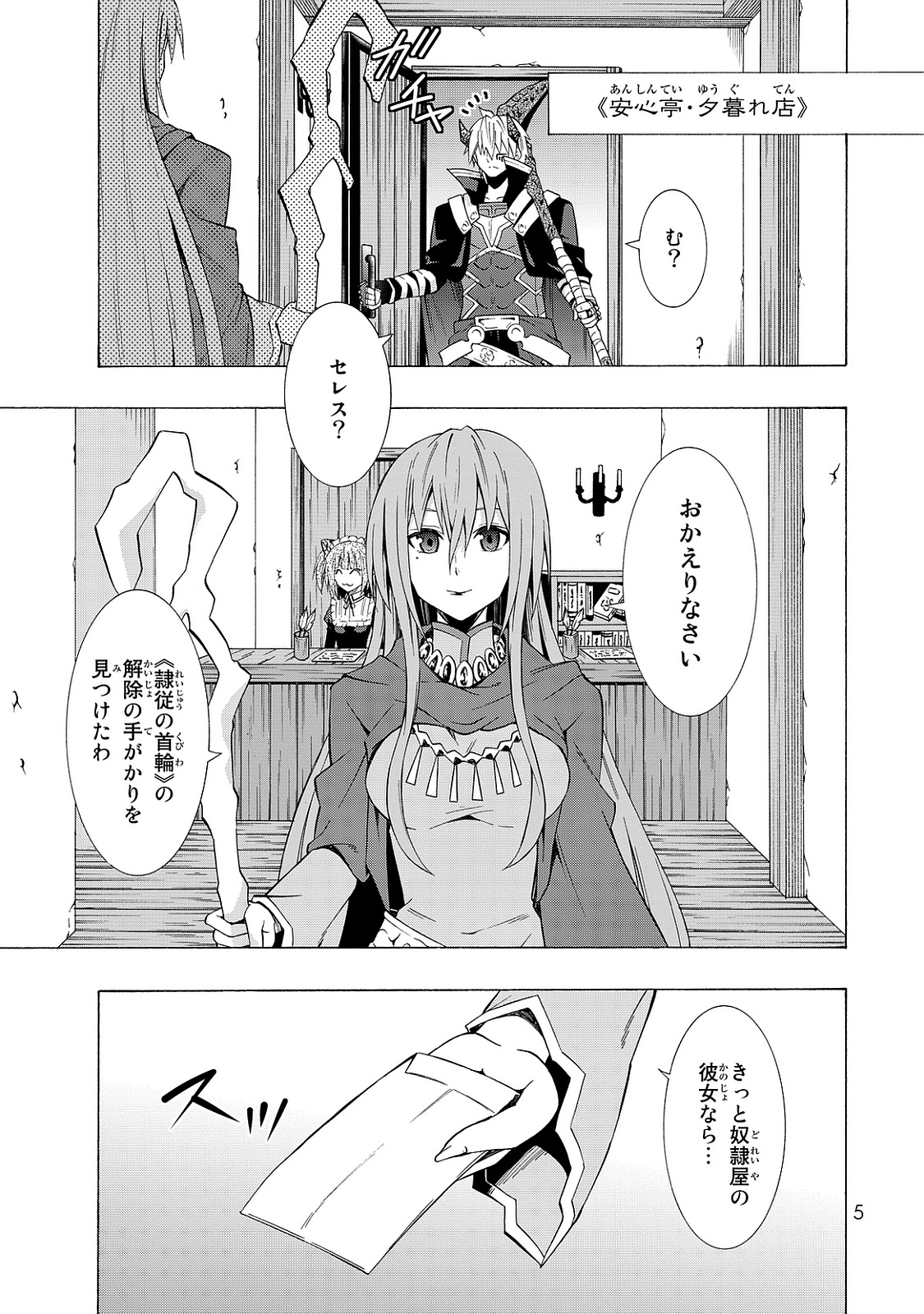 異世界魔王と召喚少女の奴隷魔術 第15話 - Page 1