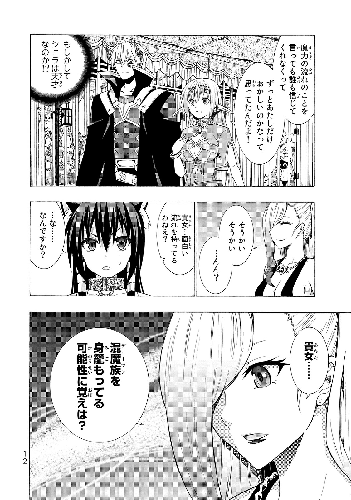 異世界魔王と召喚少女の奴隷魔術 第15話 - Page 8