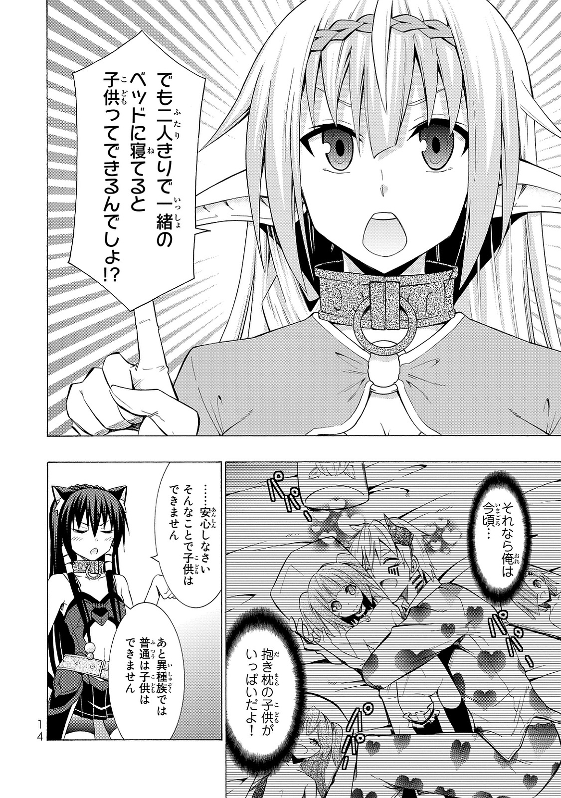 異世界魔王と召喚少女の奴隷魔術 第15話 - Page 10