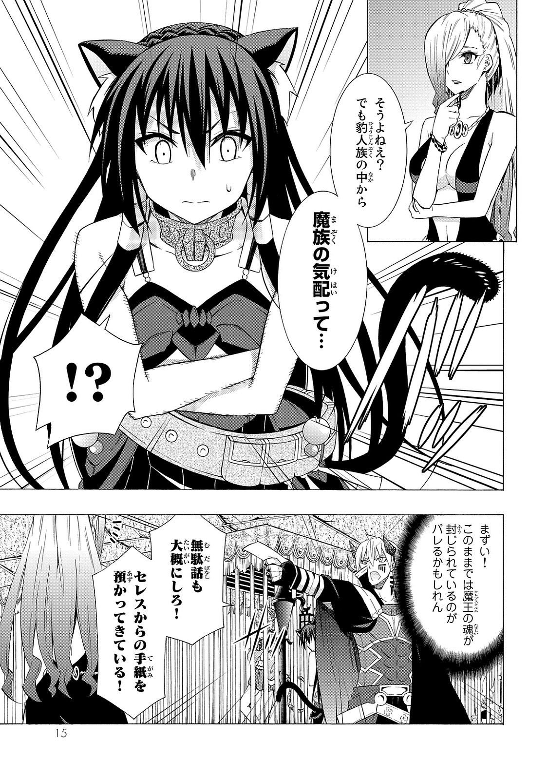 異世界魔王と召喚少女の奴隷魔術 第15話 - Page 11