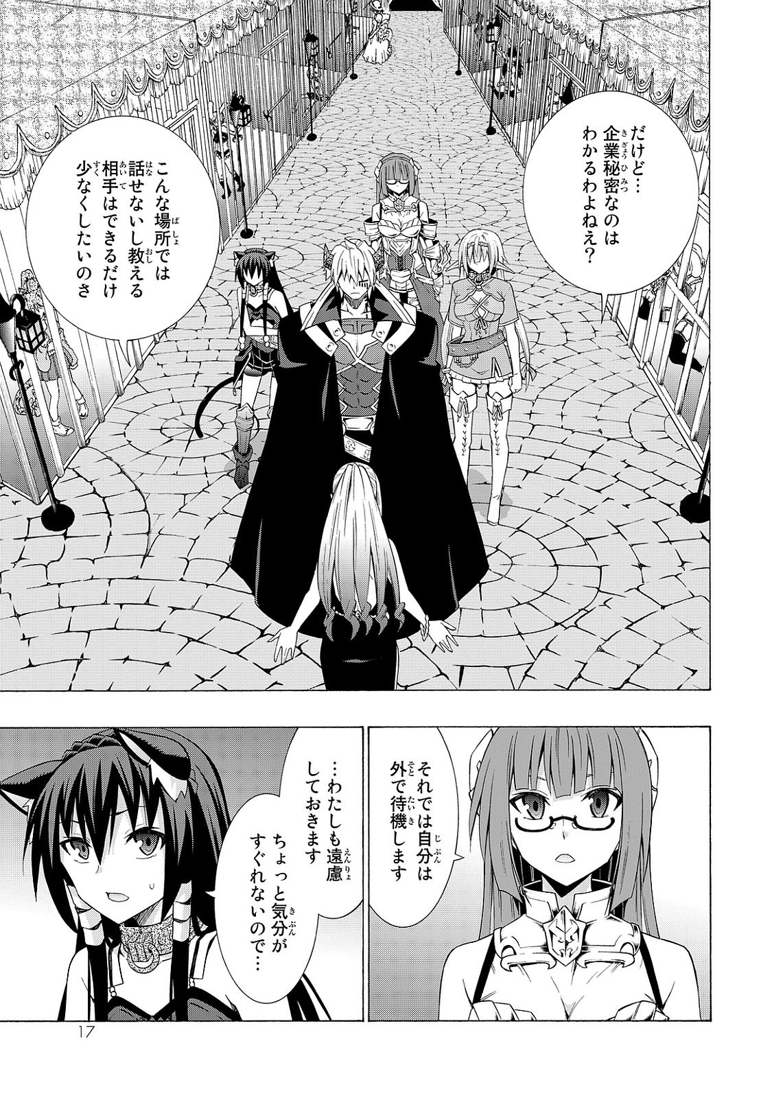 異世界魔王と召喚少女の奴隷魔術 第15話 - Page 13