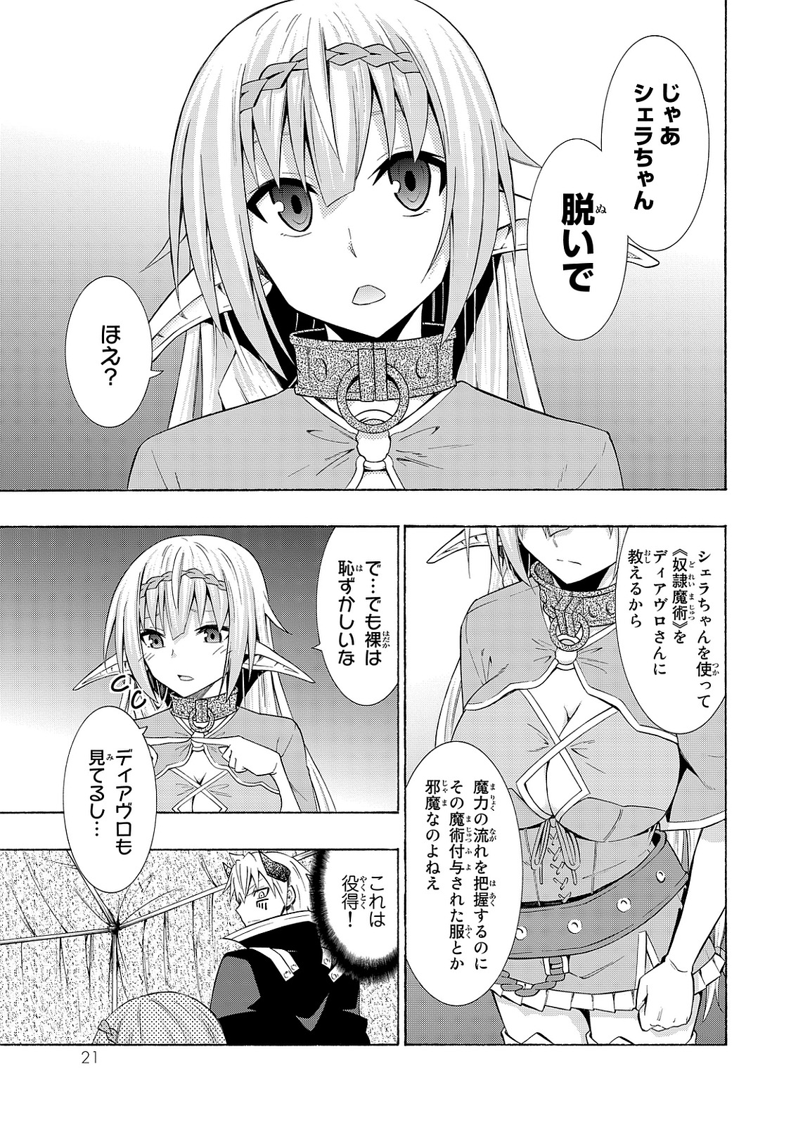 異世界魔王と召喚少女の奴隷魔術 第15話 - Page 17