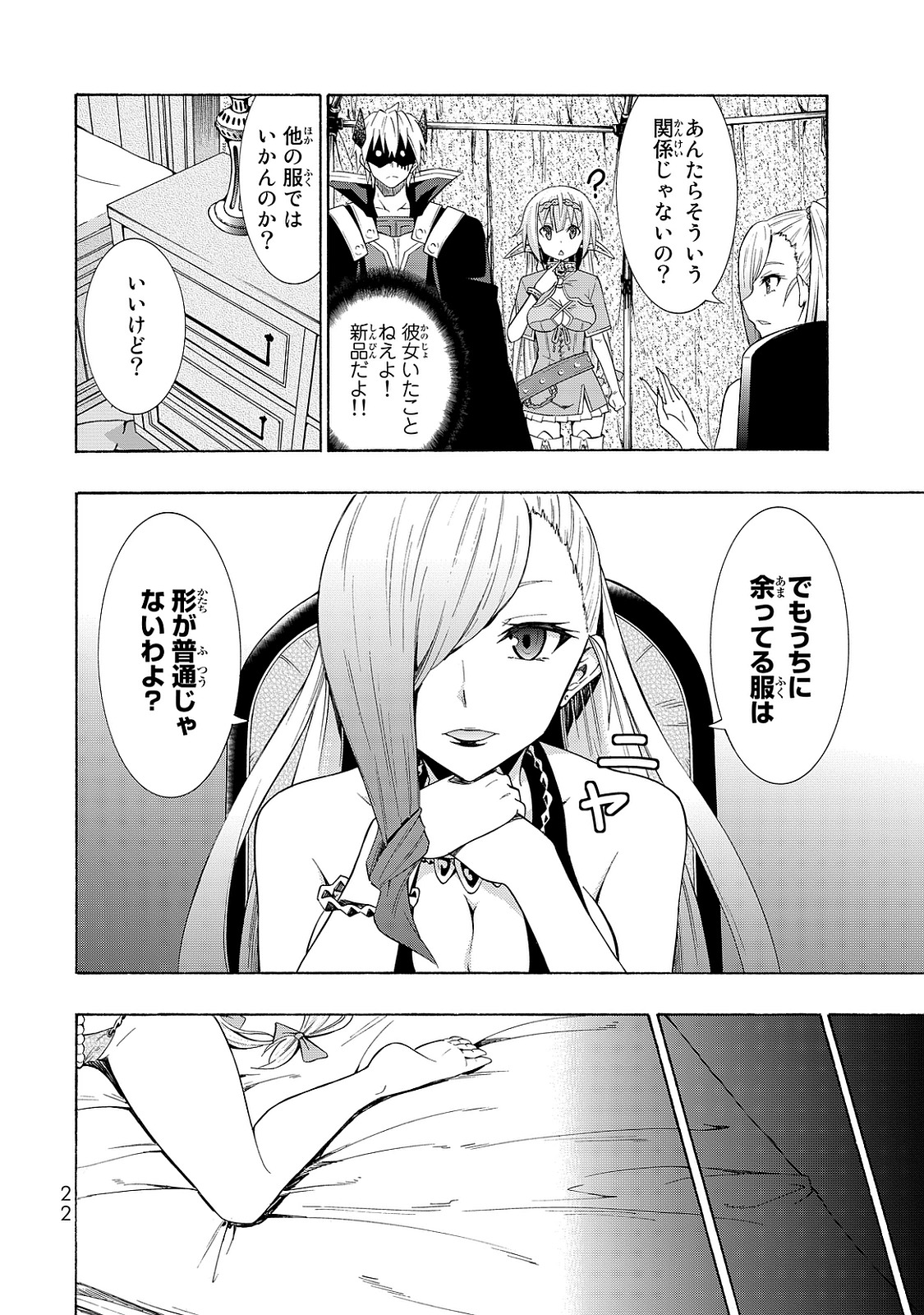 異世界魔王と召喚少女の奴隷魔術 第15話 - Page 18