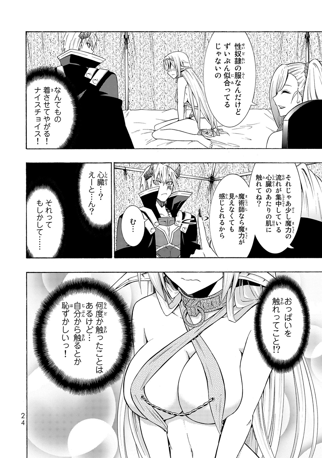 異世界魔王と召喚少女の奴隷魔術 第15話 - Page 20