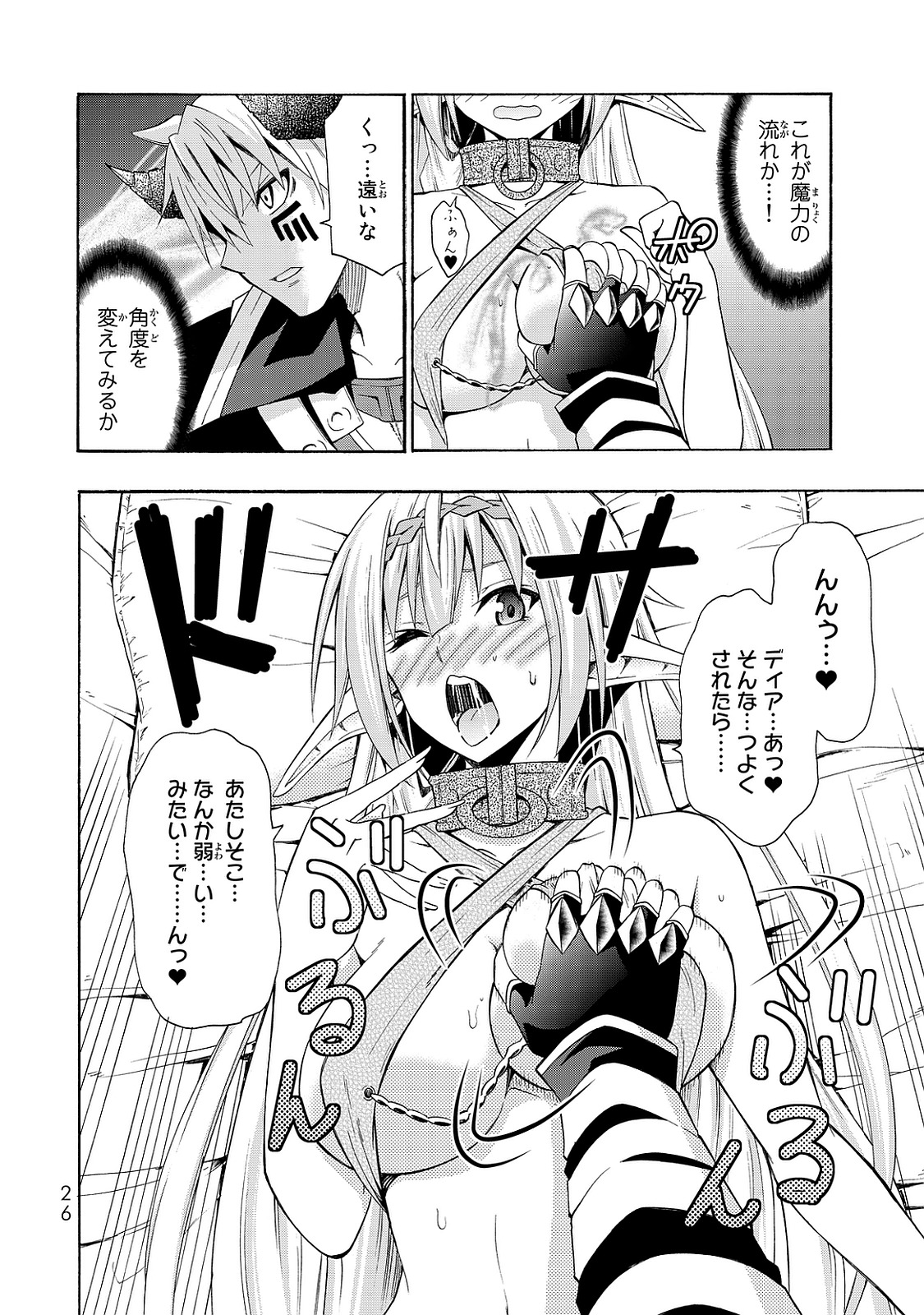 異世界魔王と召喚少女の奴隷魔術 第15話 - Page 22