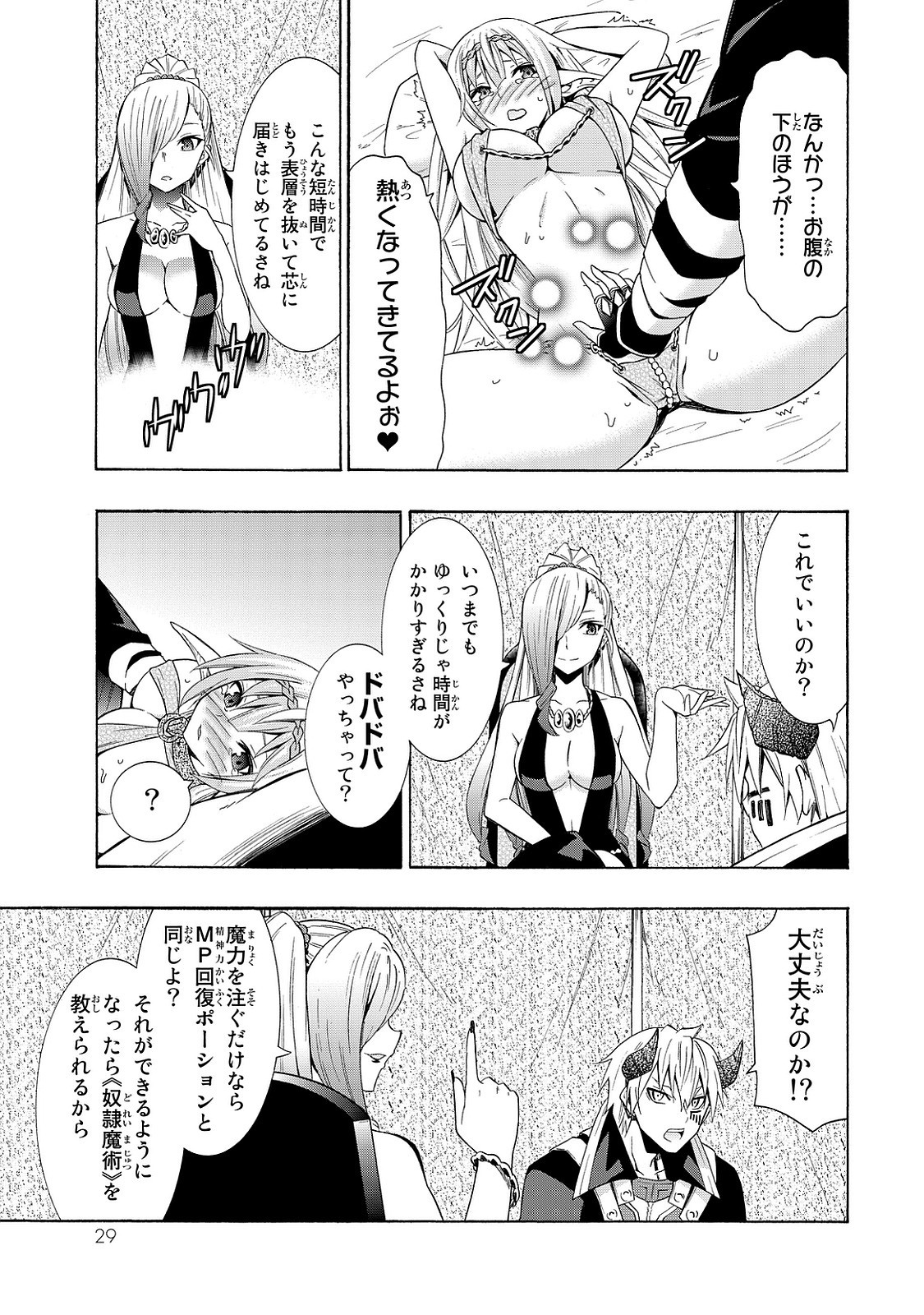 異世界魔王と召喚少女の奴隷魔術 第15話 - Page 25