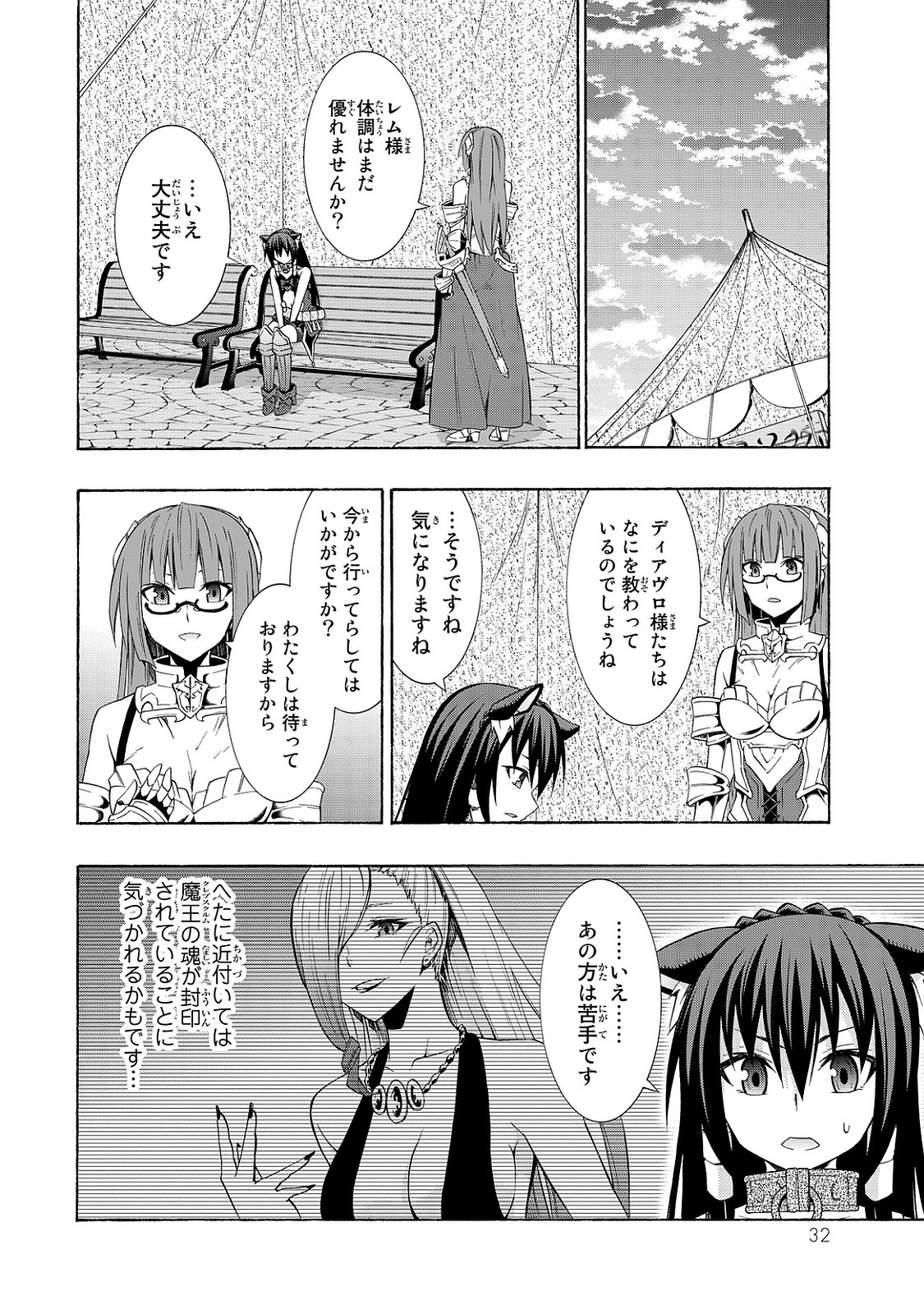 異世界魔王と召喚少女の奴隷魔術 第15話 - Page 28