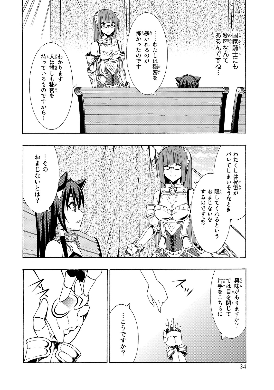 異世界魔王と召喚少女の奴隷魔術 第15話 - Page 30