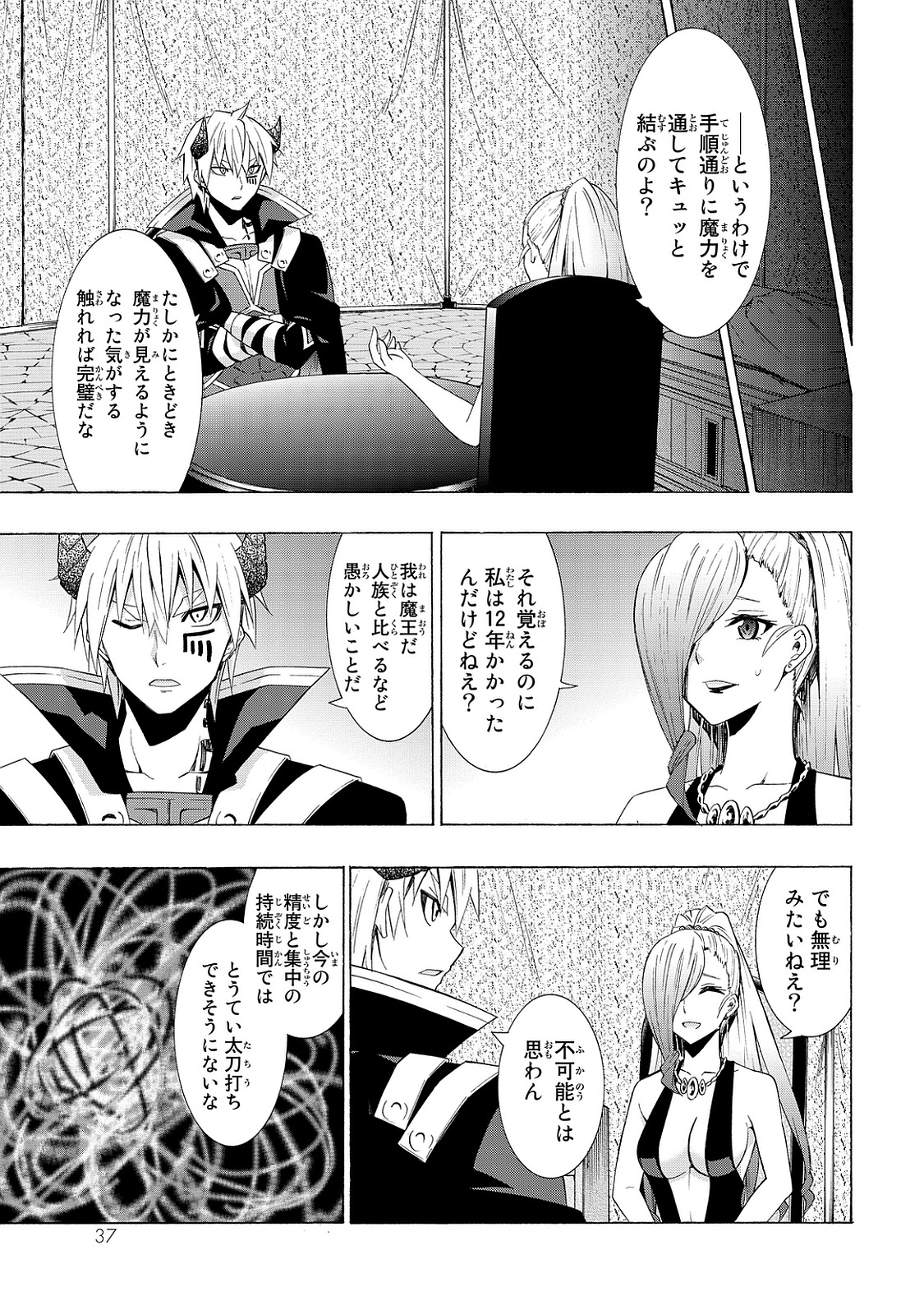 異世界魔王と召喚少女の奴隷魔術 第15話 - Page 33