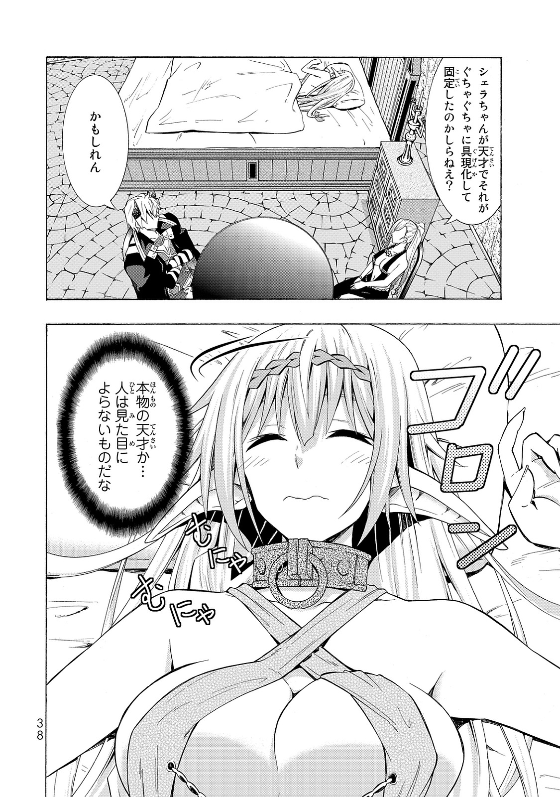 異世界魔王と召喚少女の奴隷魔術 第15話 - Page 34