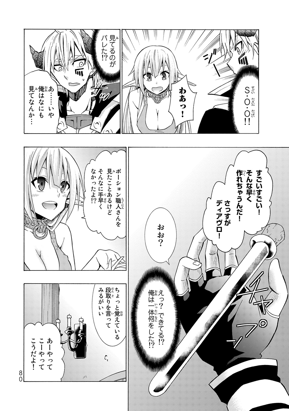 異世界魔王と召喚少女の奴隷魔術 第17話 - Page 6