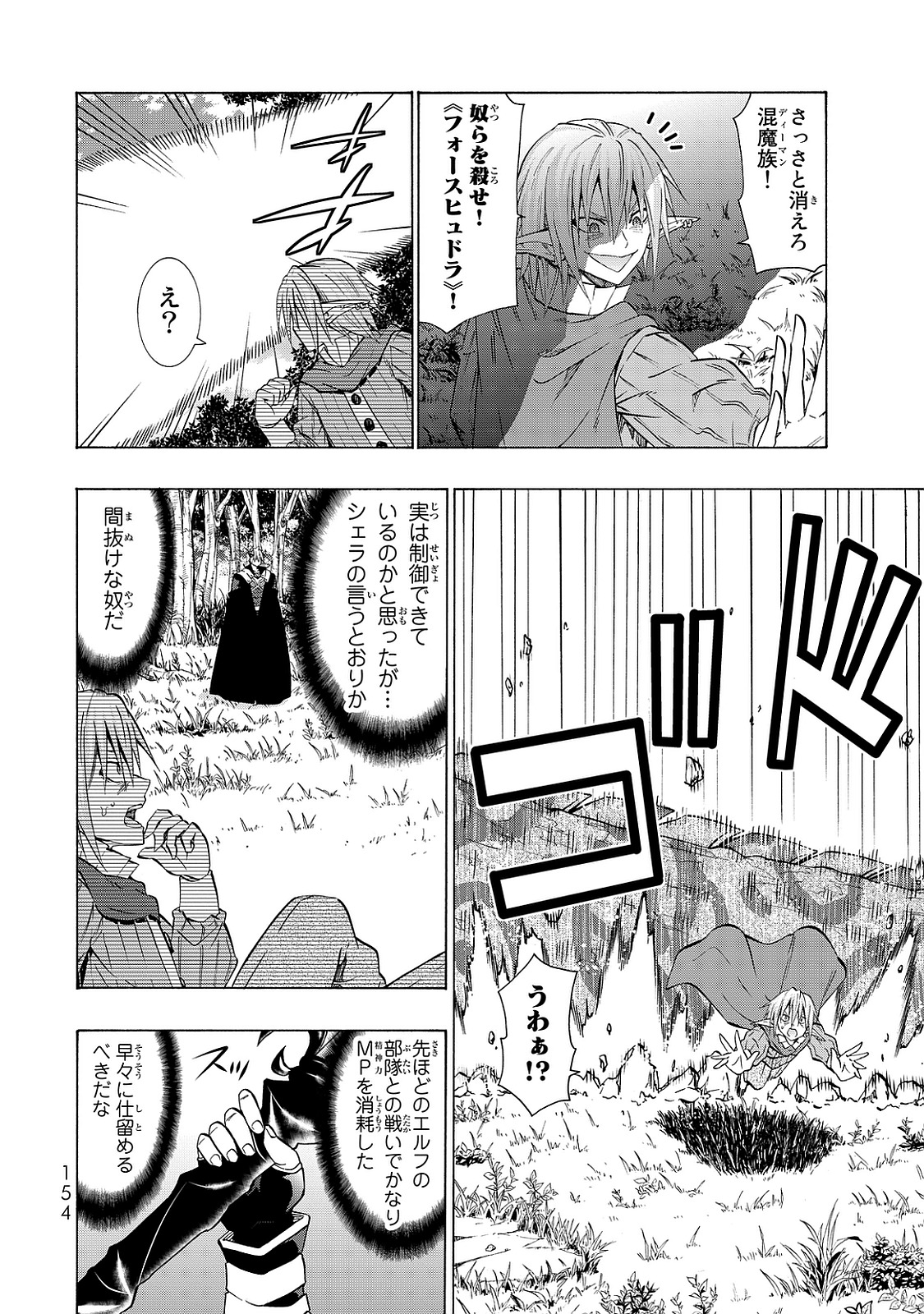 異世界魔王と召喚少女の奴隷魔術 第19話 - Page 4