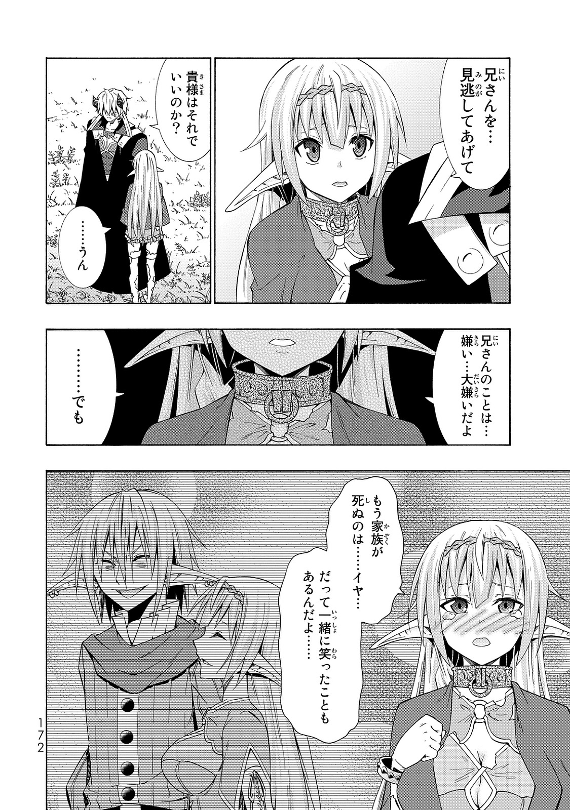 異世界魔王と召喚少女の奴隷魔術 第19話 - Page 22