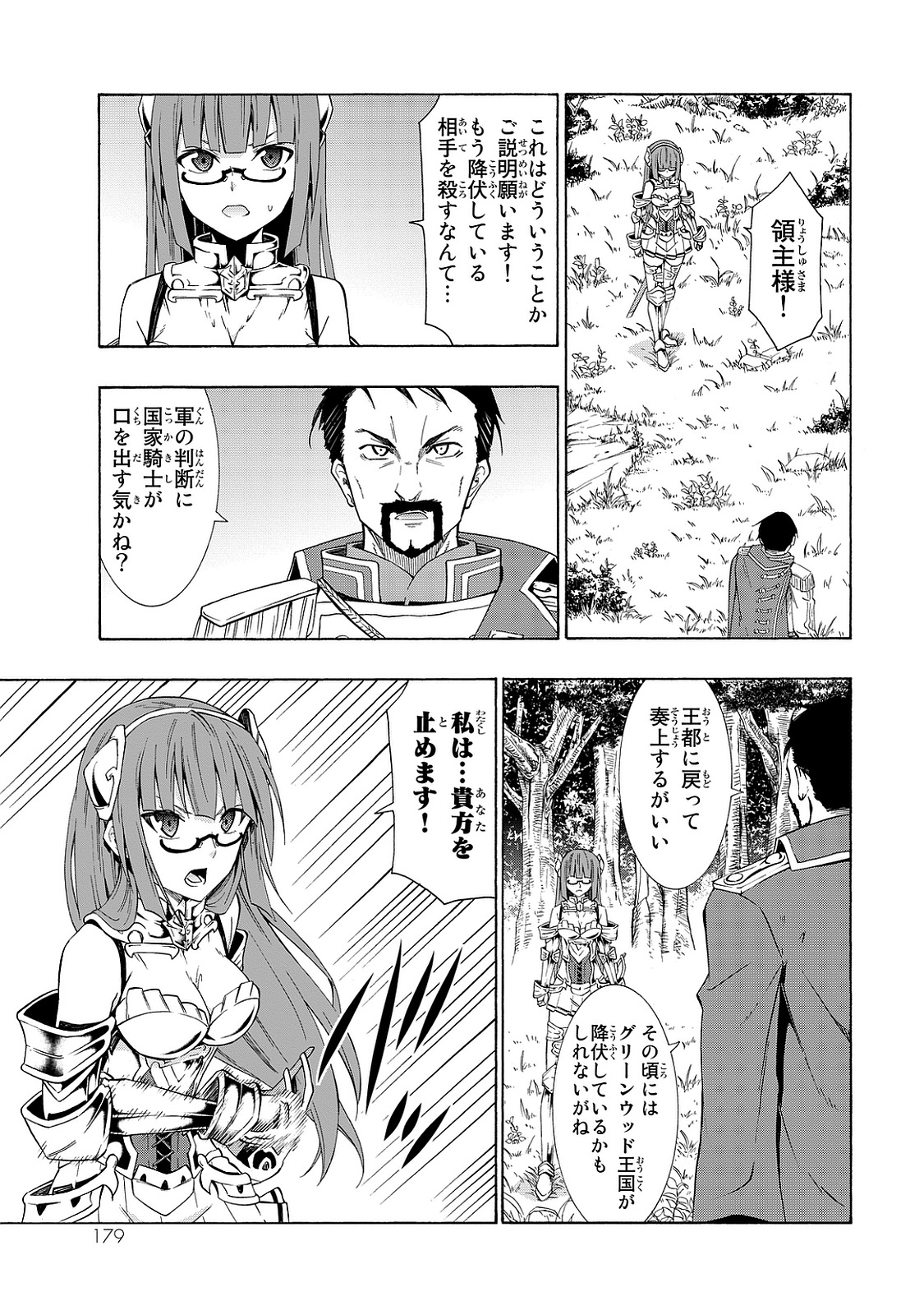 異世界魔王と召喚少女の奴隷魔術 第19話 - Page 29