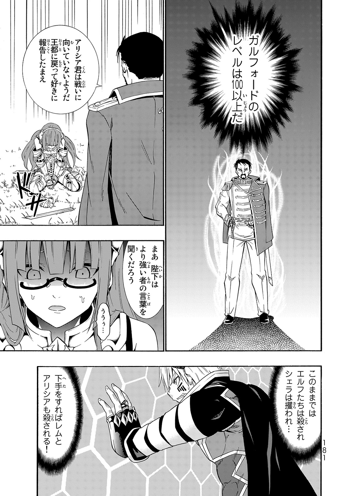 異世界魔王と召喚少女の奴隷魔術 第19話 - Page 31