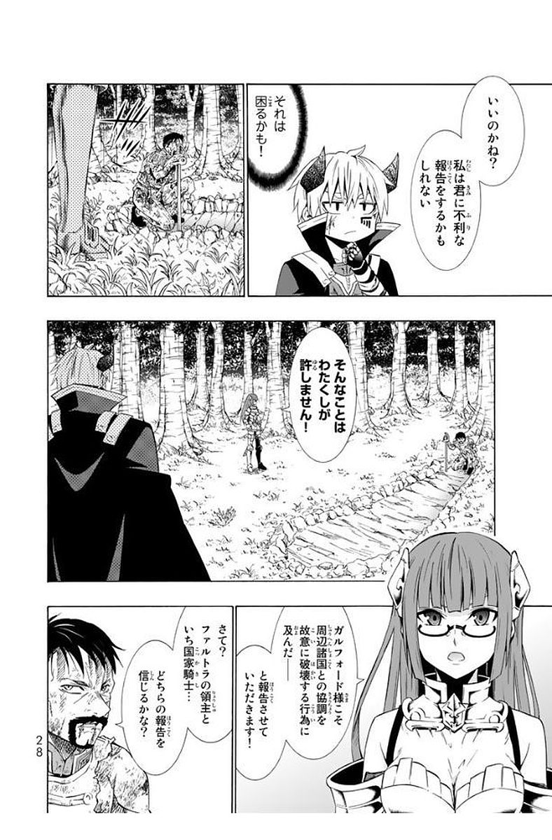 異世界魔王と召喚少女の奴隷魔術 第20話 - Page 24