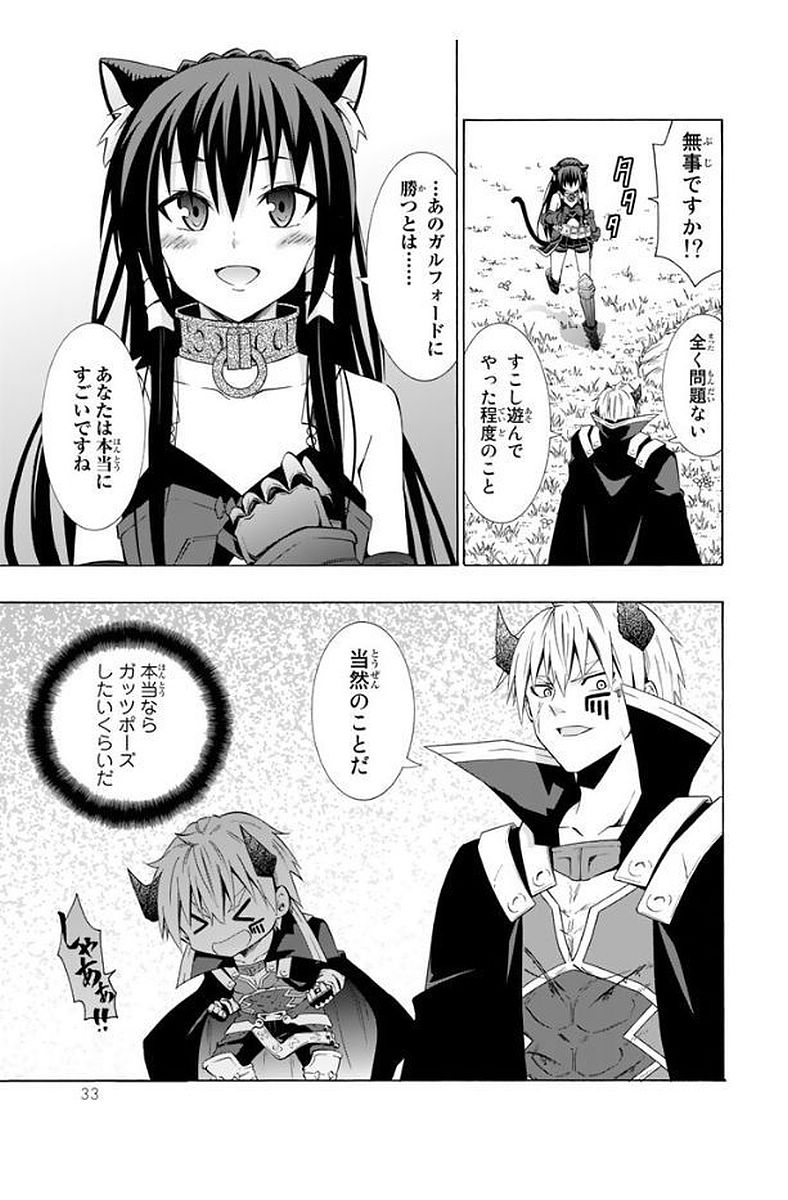 異世界魔王と召喚少女の奴隷魔術 第20話 - Page 29