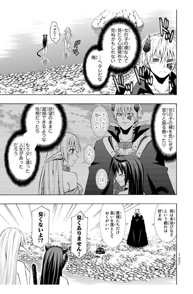 異世界魔王と召喚少女の奴隷魔術 第23話 - Page 11