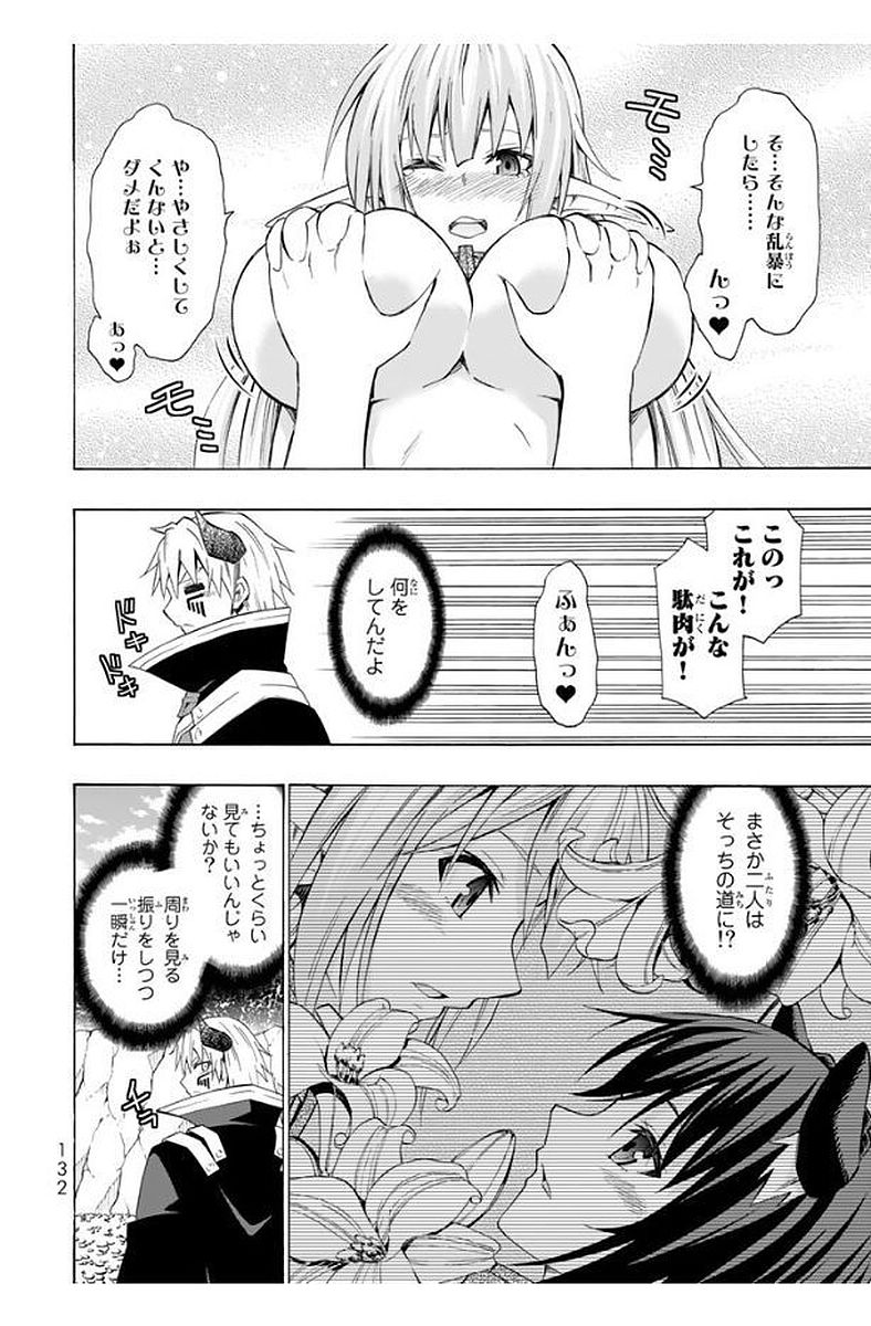 異世界魔王と召喚少女の奴隷魔術 第23話 - Page 16