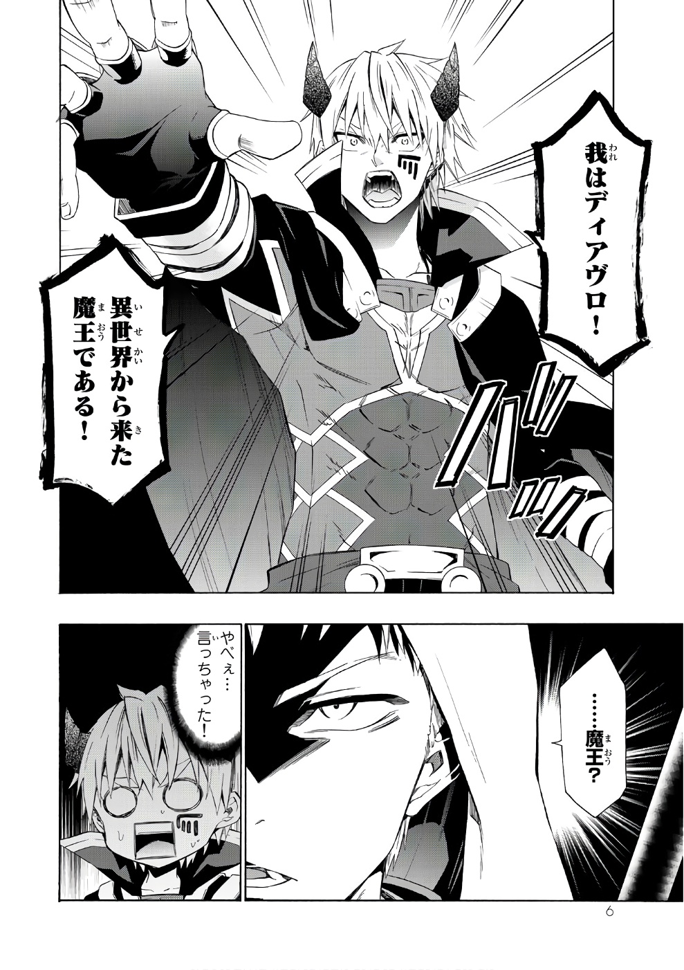 異世界魔王と召喚少女の奴隷魔術 第25話 - Page 2