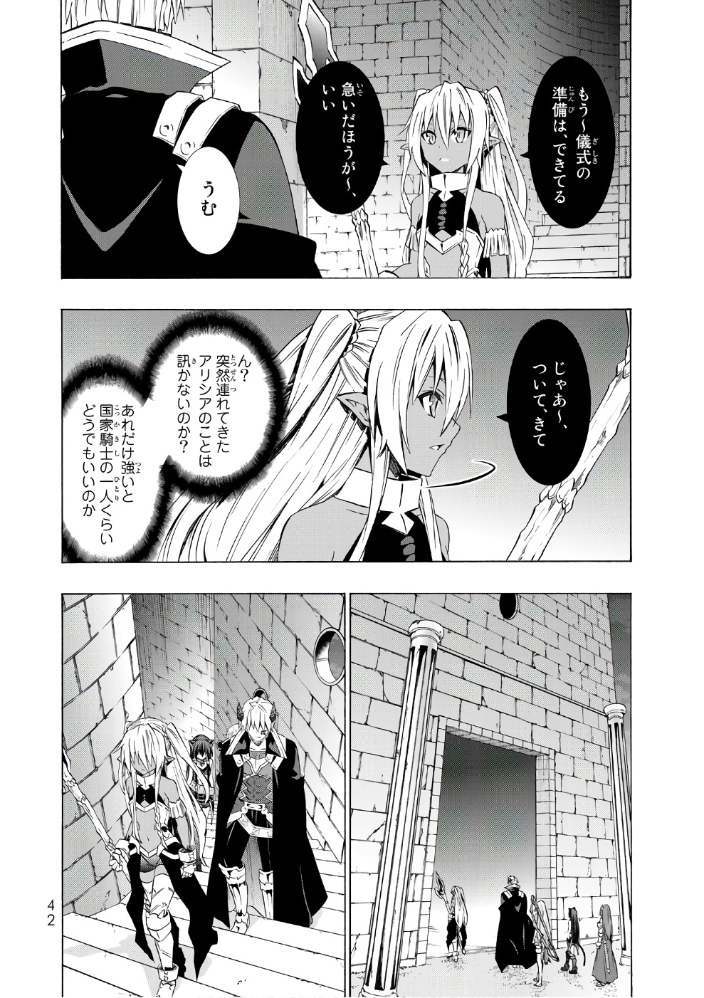 異世界魔王と召喚少女の奴隷魔術 第26話 - Page 4