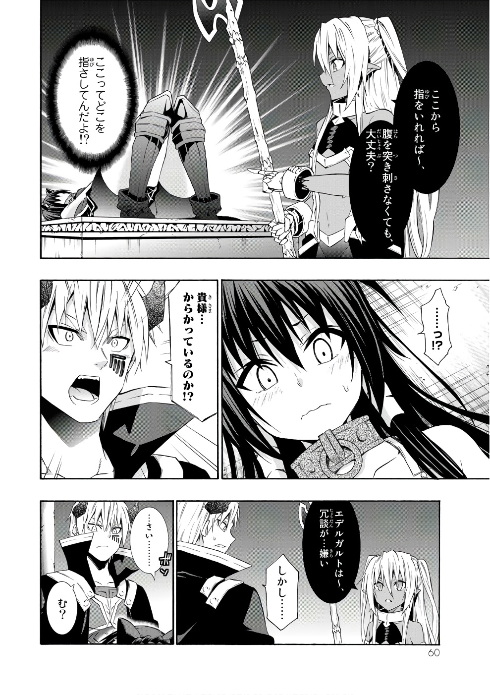 異世界魔王と召喚少女の奴隷魔術 第26話 - Page 22