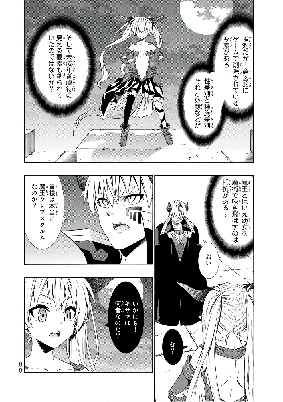 異世界魔王と召喚少女の奴隷魔術 第27話 - Page 12