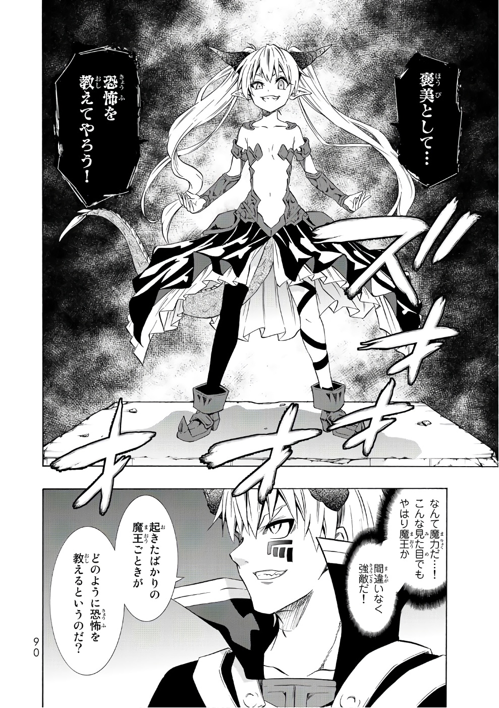 異世界魔王と召喚少女の奴隷魔術 第27話 - Page 14