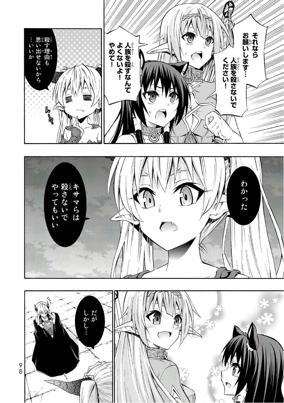 異世界魔王と召喚少女の奴隷魔術 第27話 - Page 22