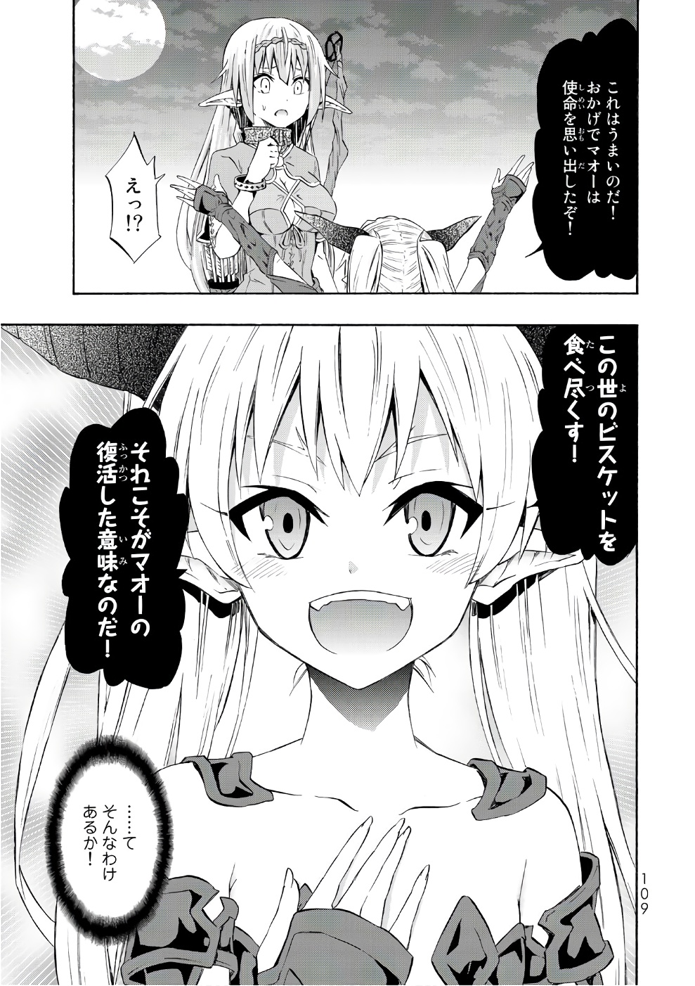 異世界魔王と召喚少女の奴隷魔術 第27話 - Page 33