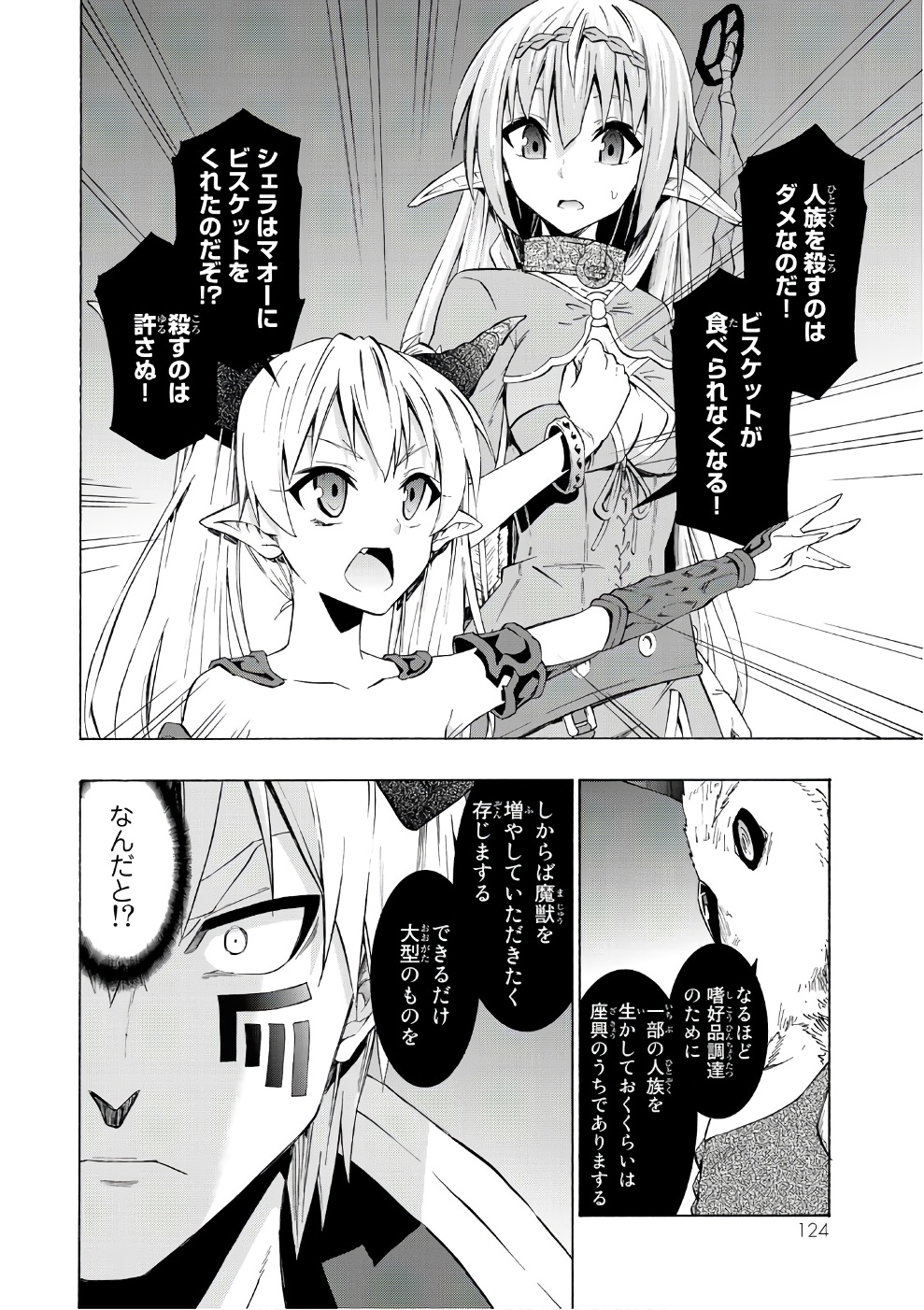 異世界魔王と召喚少女の奴隷魔術 第28話 - Page 10