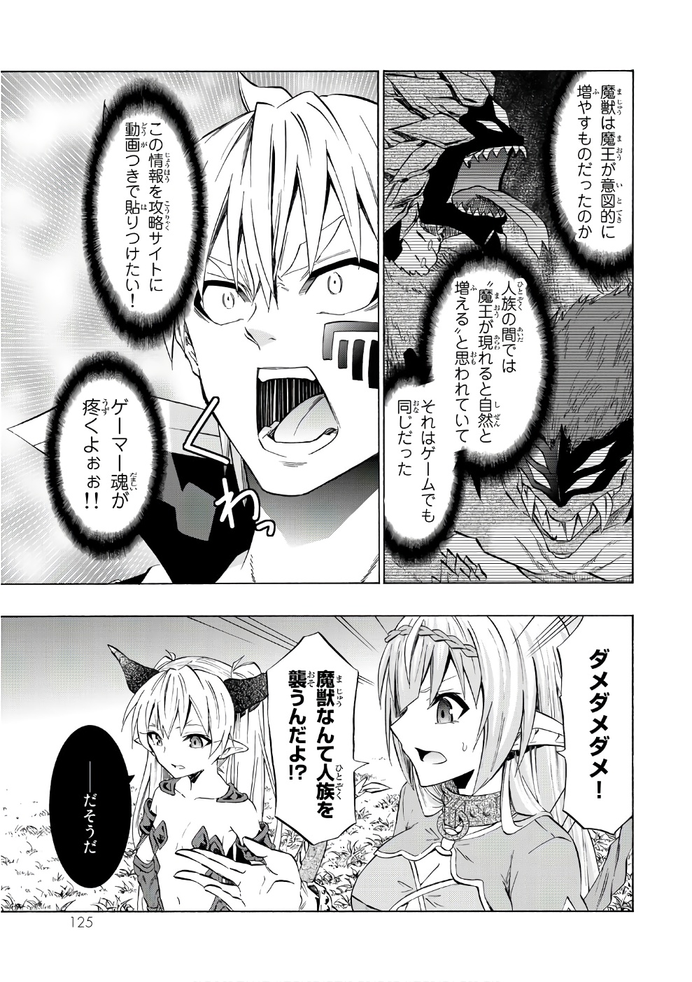 異世界魔王と召喚少女の奴隷魔術 第28話 - Page 11