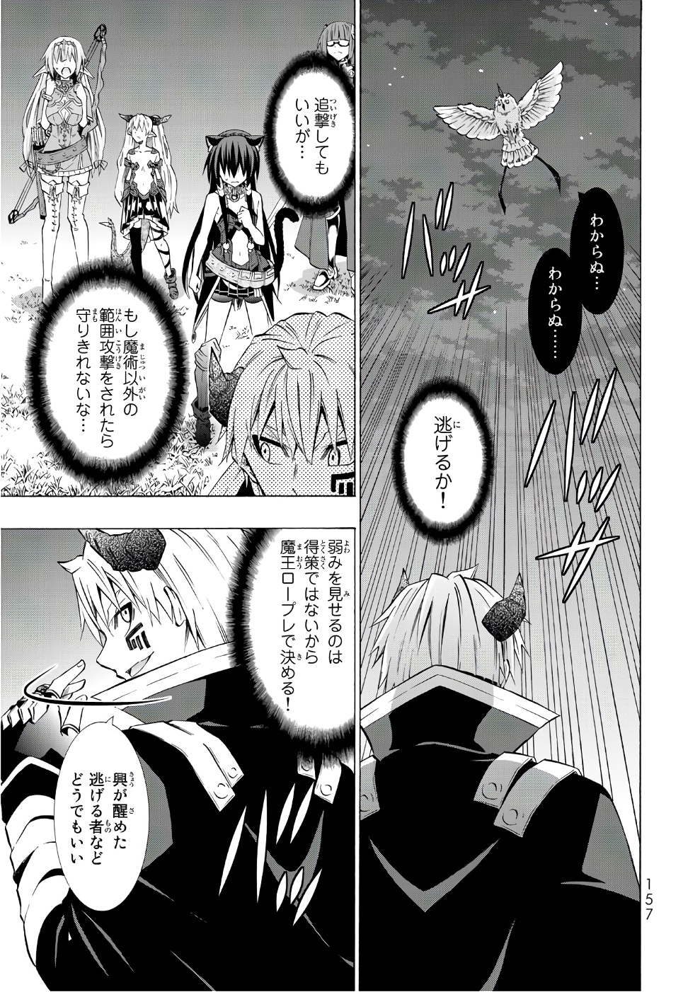 異世界魔王と召喚少女の奴隷魔術 第29話 - Page 11