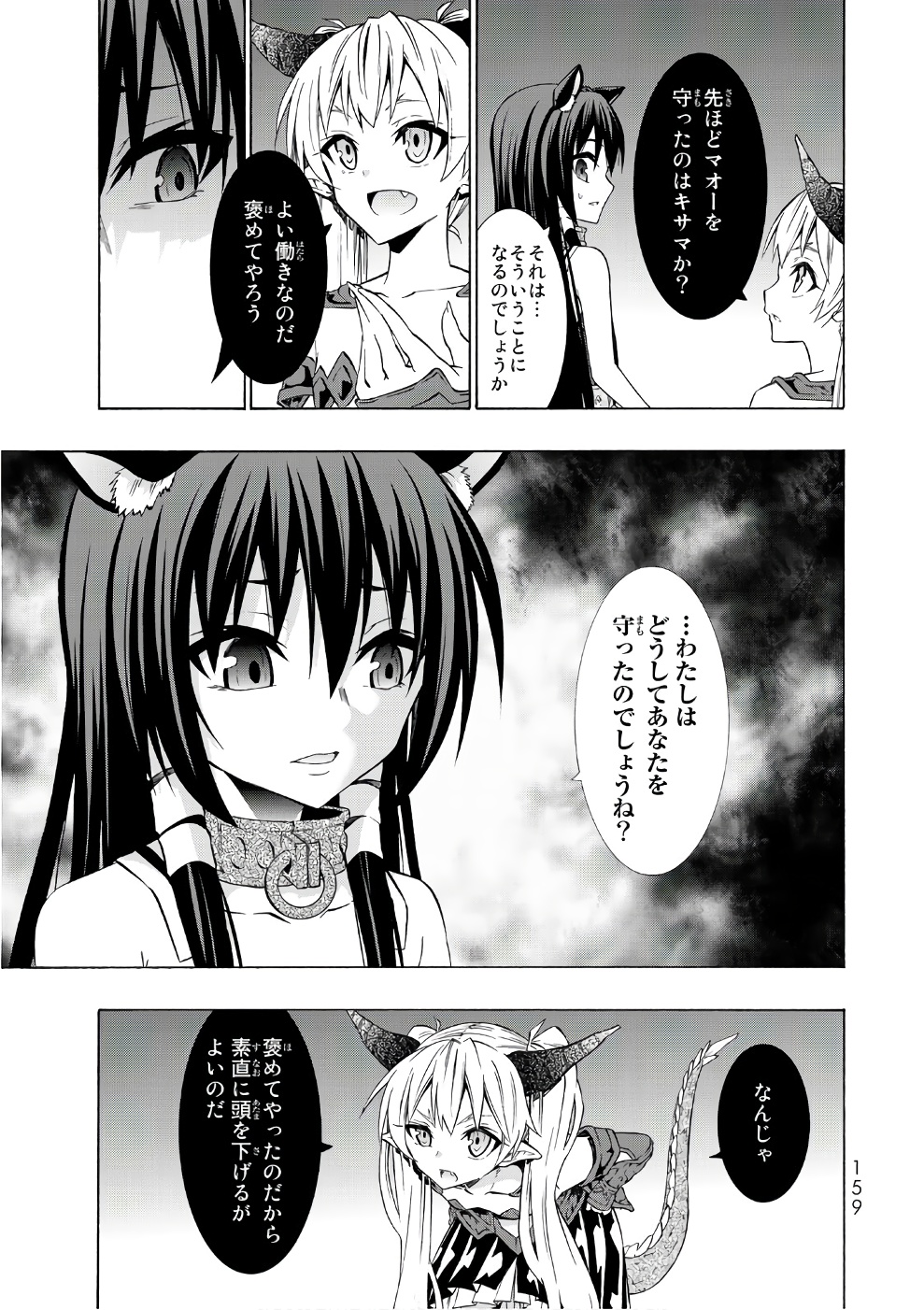 異世界魔王と召喚少女の奴隷魔術 第29話 - Page 13