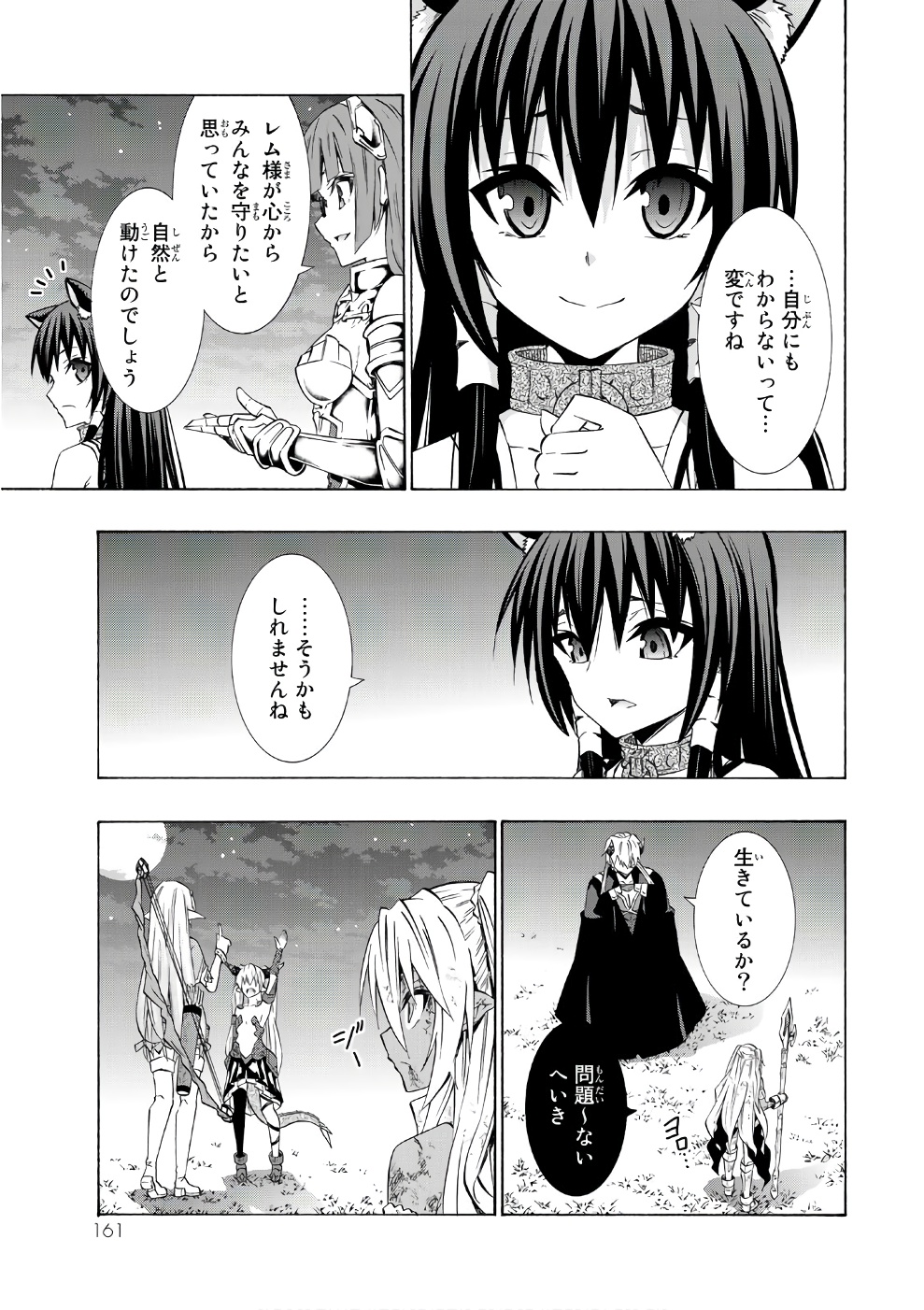 異世界魔王と召喚少女の奴隷魔術 第29話 - Page 15