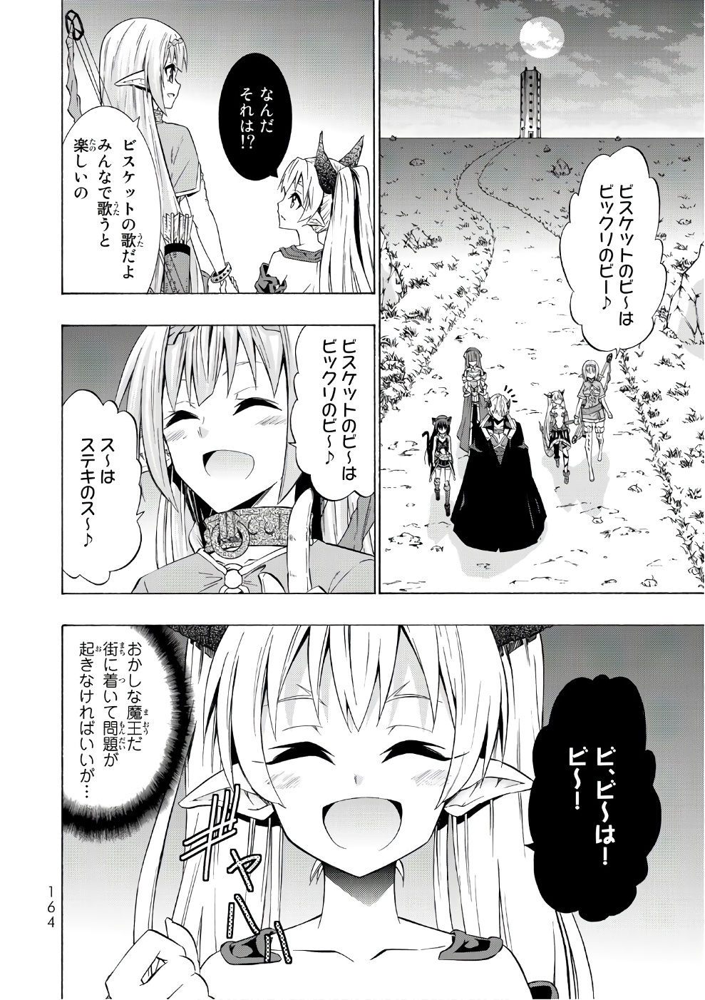 異世界魔王と召喚少女の奴隷魔術 第29話 - Page 18