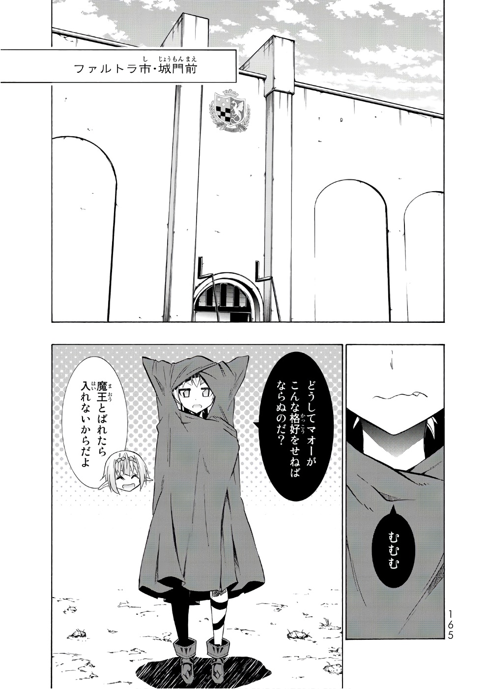 異世界魔王と召喚少女の奴隷魔術 第29話 - Page 19