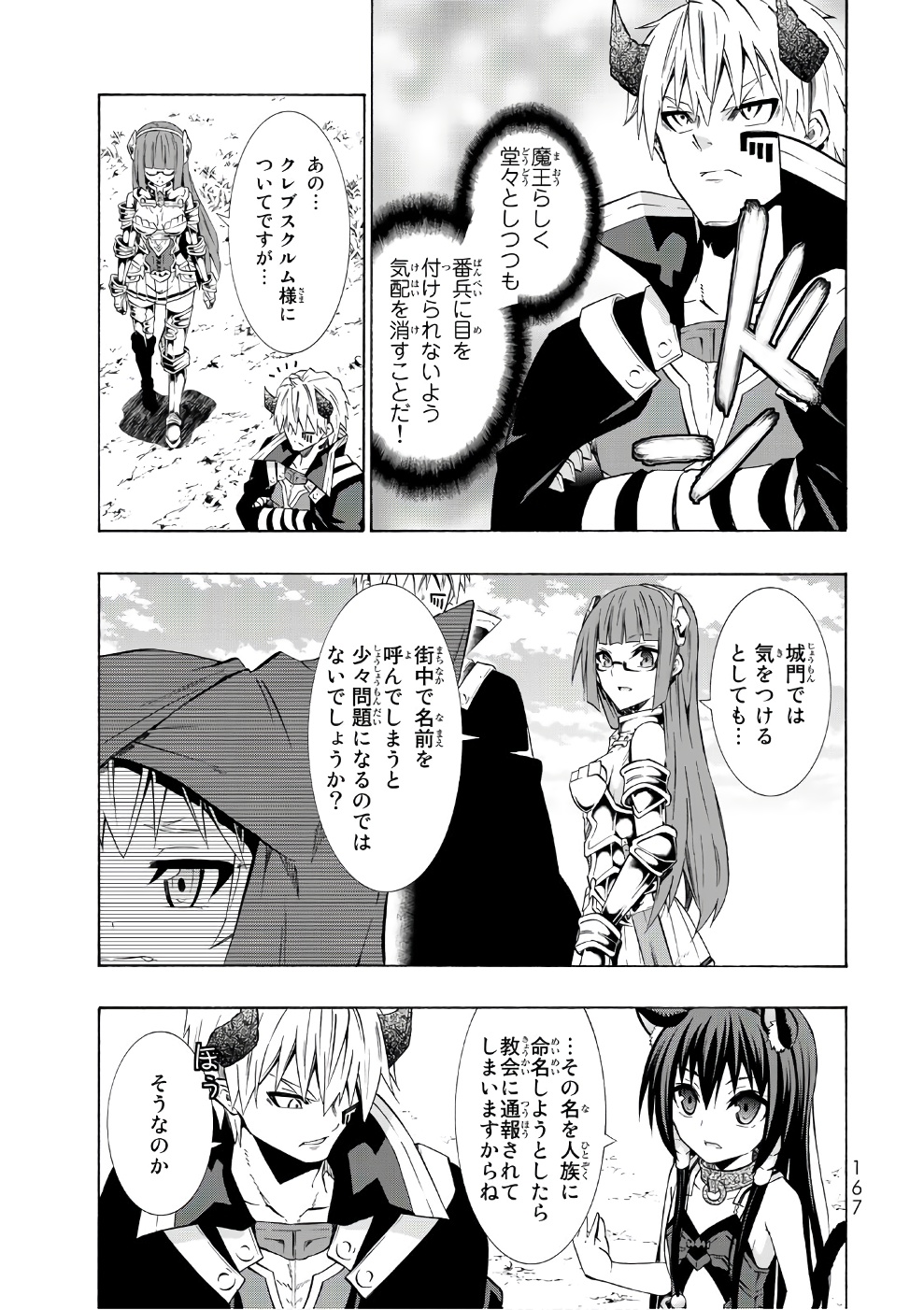 異世界魔王と召喚少女の奴隷魔術 第29話 - Page 21