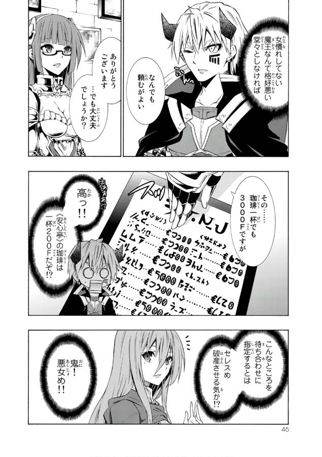 異世界魔王と召喚少女の奴隷魔術 第31話 - Page 6